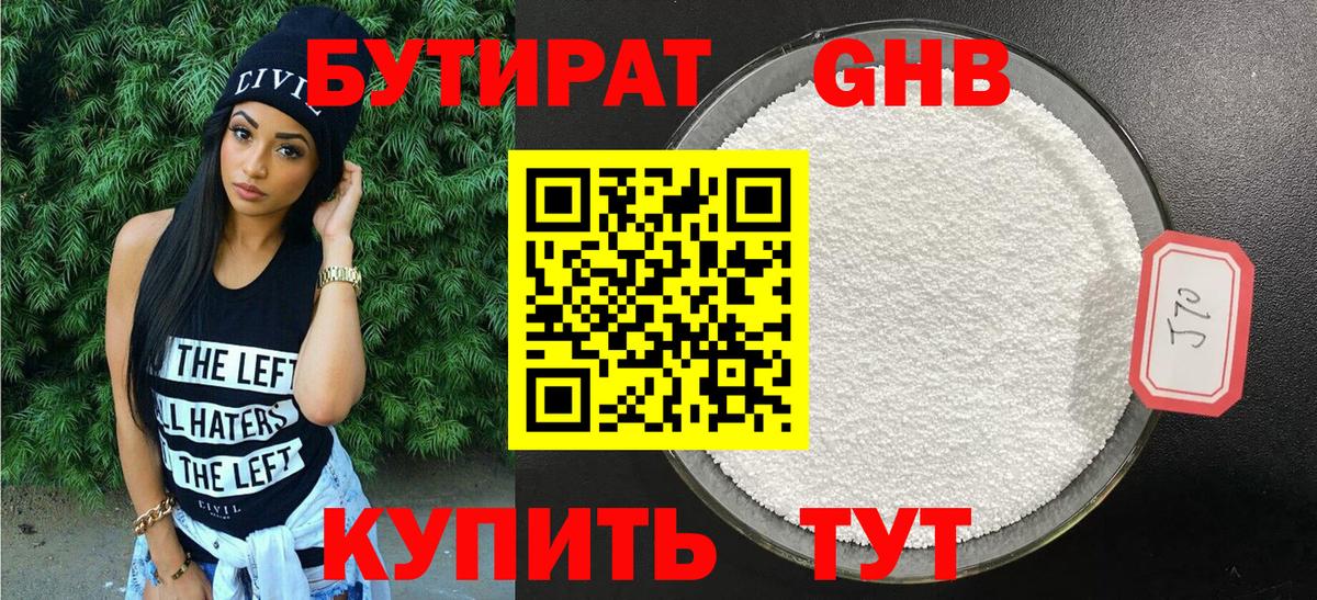 БУТИРАТ жидкий экстази Нижний Новгород