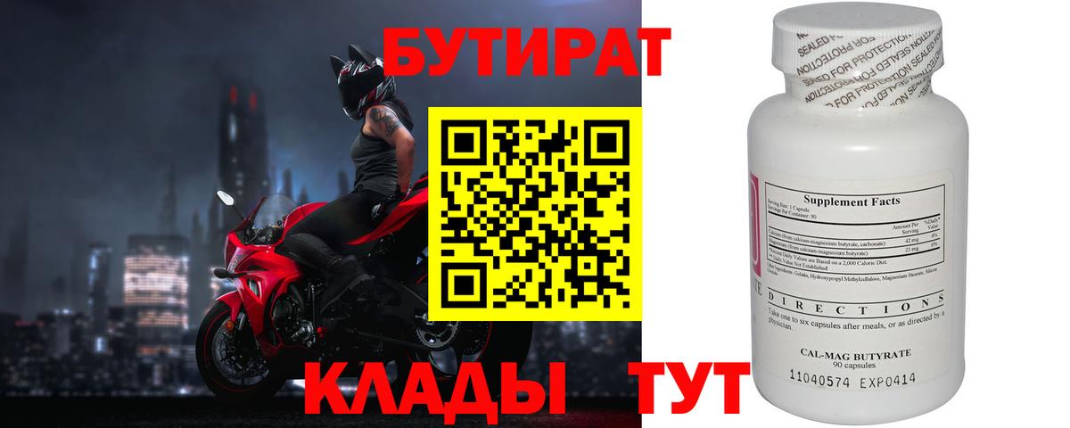 БУТИРАТ оксибутират  Бутират  Нижний Новгород  Вход с VPN 