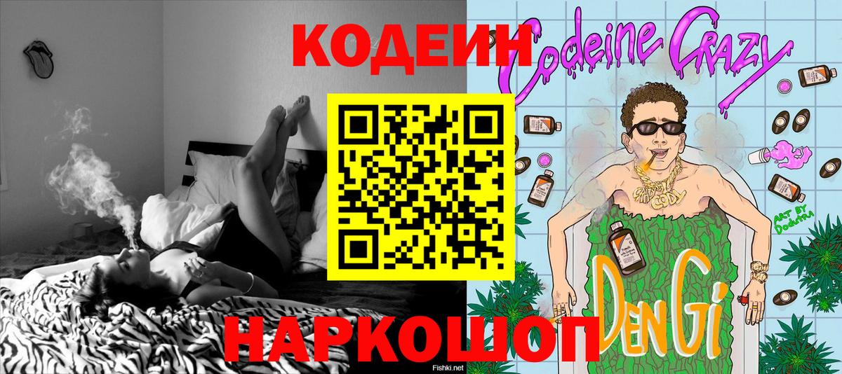 Нижний Новгород  Кодеин напиток Lean (лин)  Вход с VPN  Codein Purple Drank 