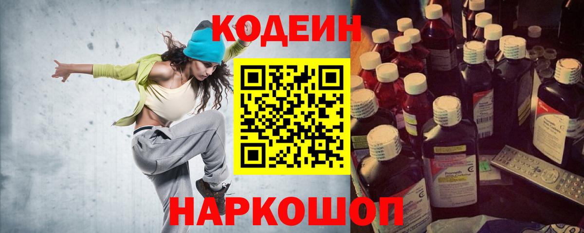 Кодеиновый сироп Lean Purple Drank Нижний Новгород