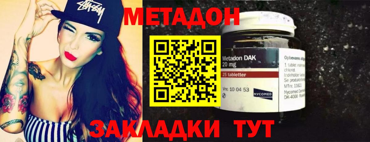 Нижний Новгород  Метадон кристалл  omg вход  Вход с VPN  Метадон methadone 