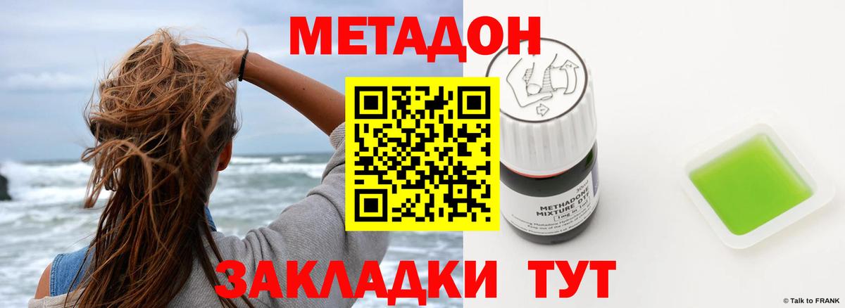 МЕТАДОН кристалл Нижний Новгород